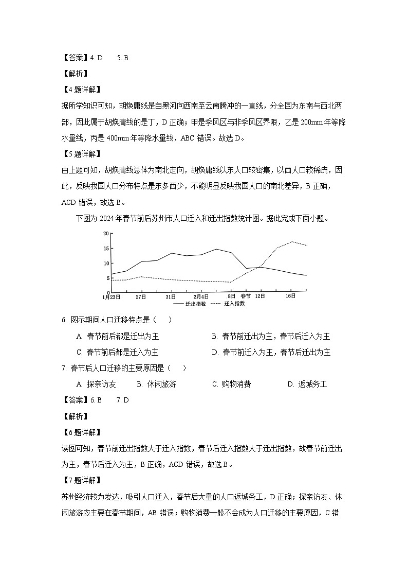 [地理][期末]江苏省连云港市2023-2024学年高一下学期6月期末试题(解析版)03