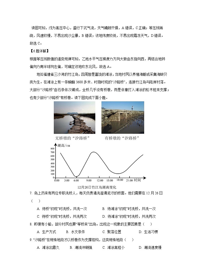 [地理][期末]江苏省南京市江宁区2023-2024学年高一下学期期末考试(解析版)03