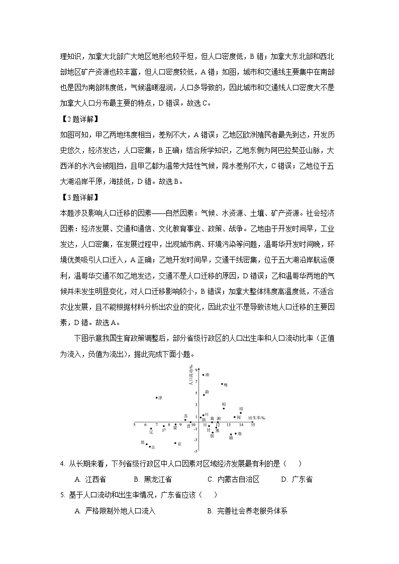 [地理][期末]江苏省南京市六校联合体考试2023-2024学年高一下学期6月期末试题(解析版)02