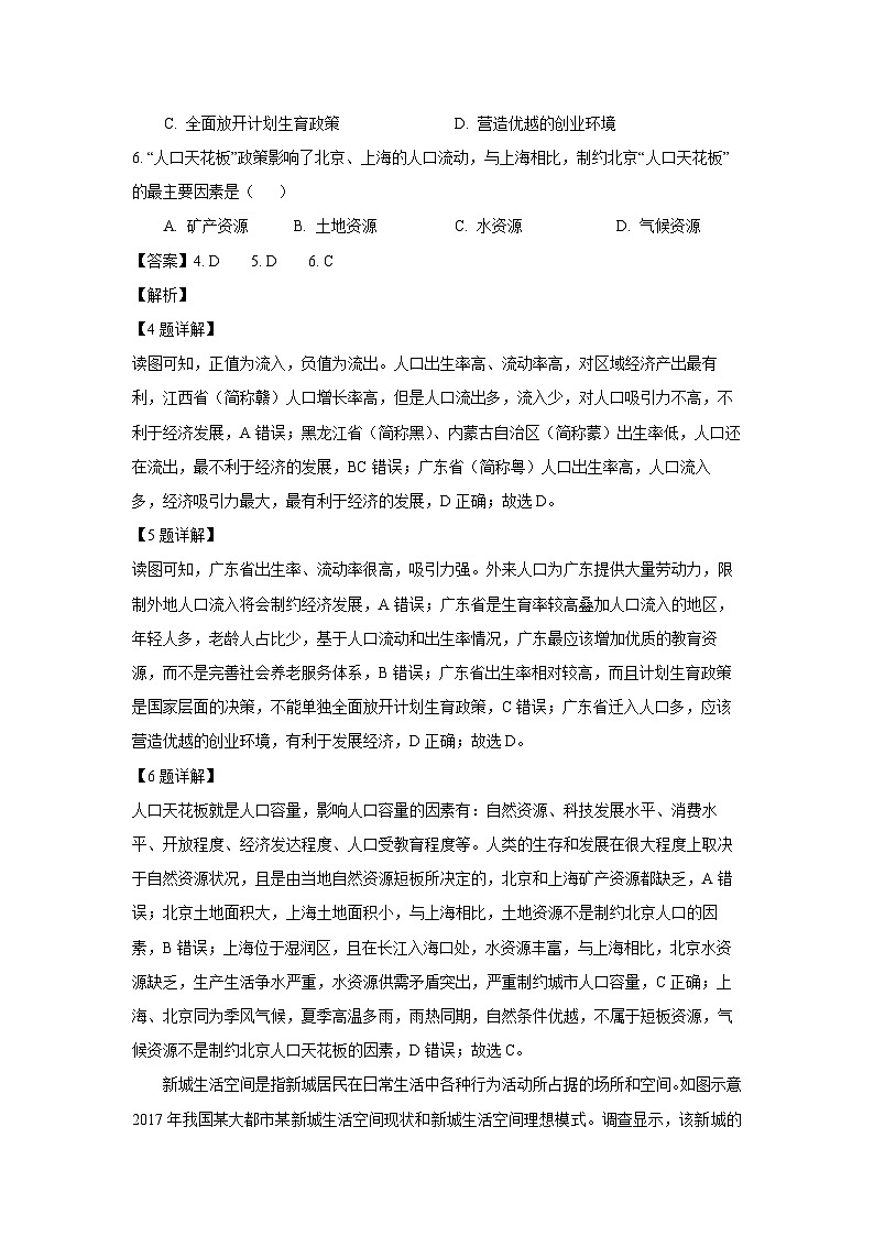 [地理][期末]江苏省南京市六校联合体考试2023-2024学年高一下学期6月期末试题(解析版)03