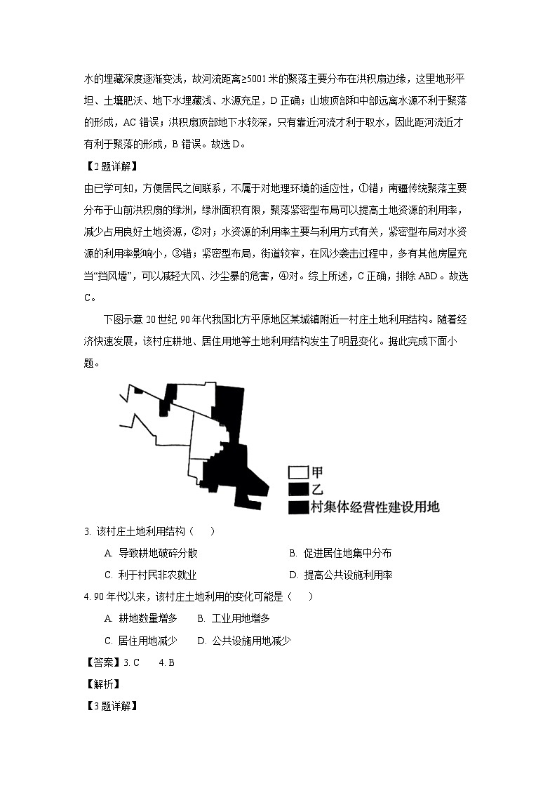 [地理][期末]山东省潍坊市2023-2024学年高一下学期期末考试(解析版)02