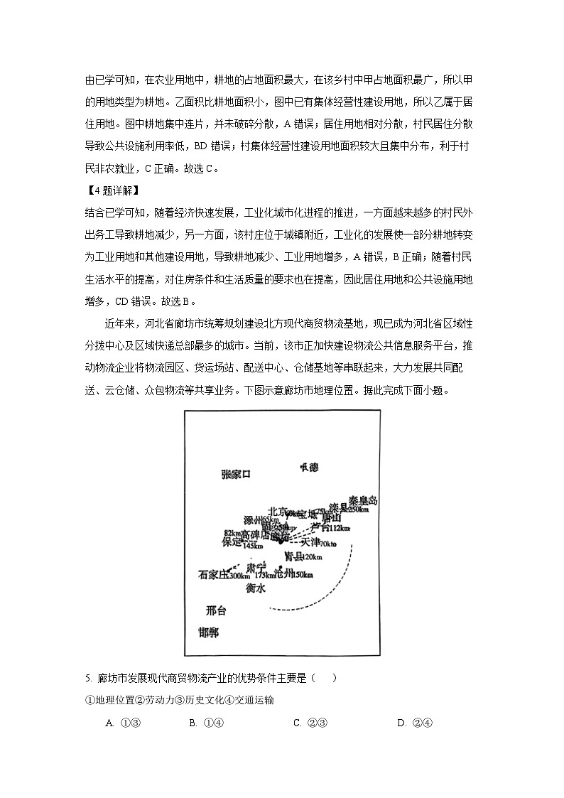 [地理][期末]山东省潍坊市2023-2024学年高一下学期期末考试(解析版)03