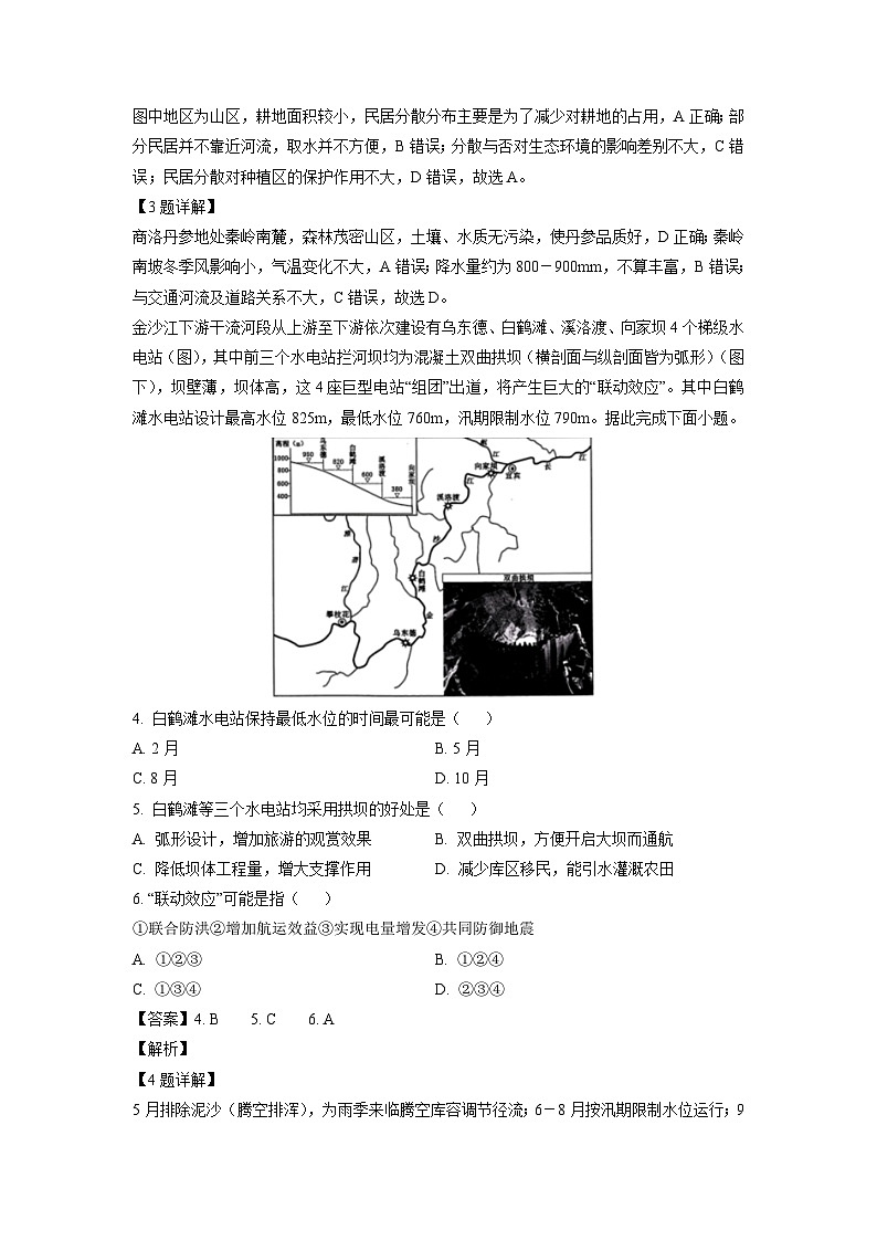 [地理][期末]重庆市万州区2023-2024学年高二下学期期末测试试题(解析版)第2页