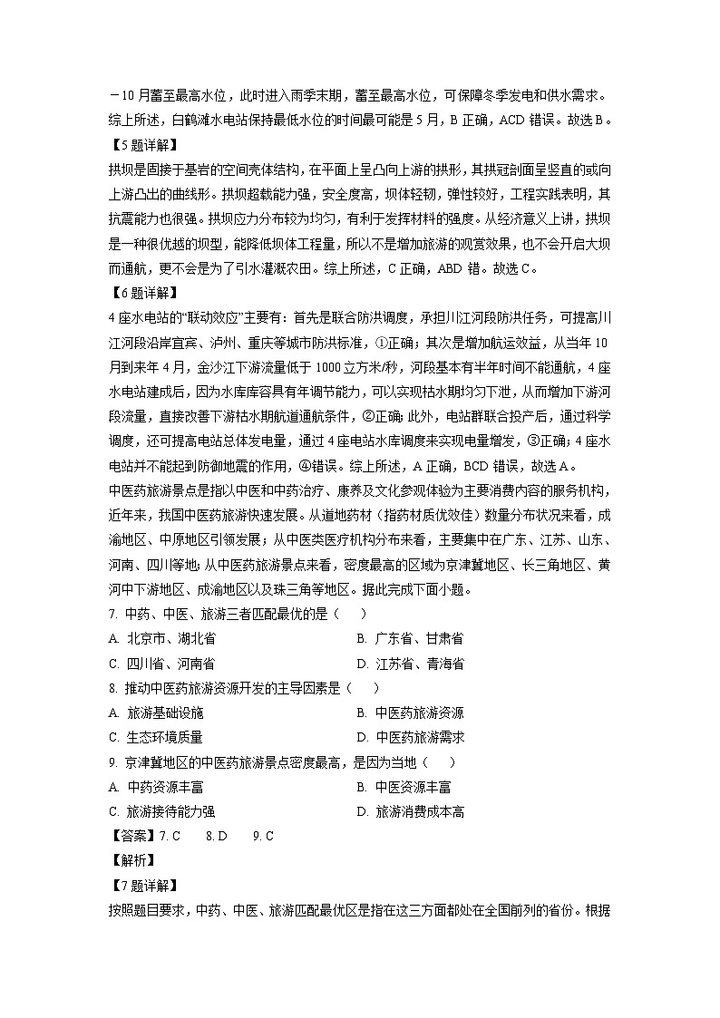 [地理][期末]重庆市万州区2023-2024学年高二下学期期末测试试题(解析版)第3页