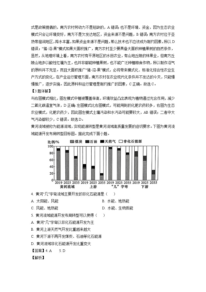 [地理][期末]重庆市长寿区2023-2024学年高二下学期7月期末试题(B卷)(解析版)第2页