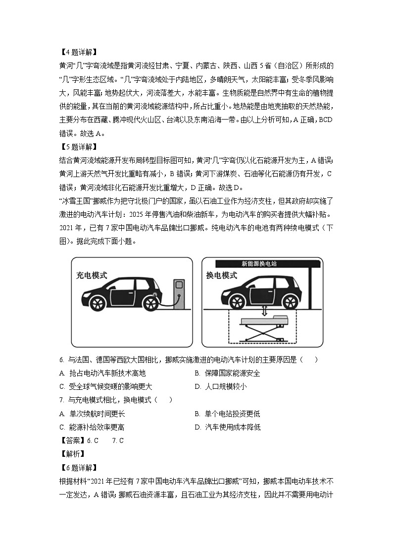 [地理][期末]重庆市长寿区2023-2024学年高二下学期7月期末试题(B卷)(解析版)第3页