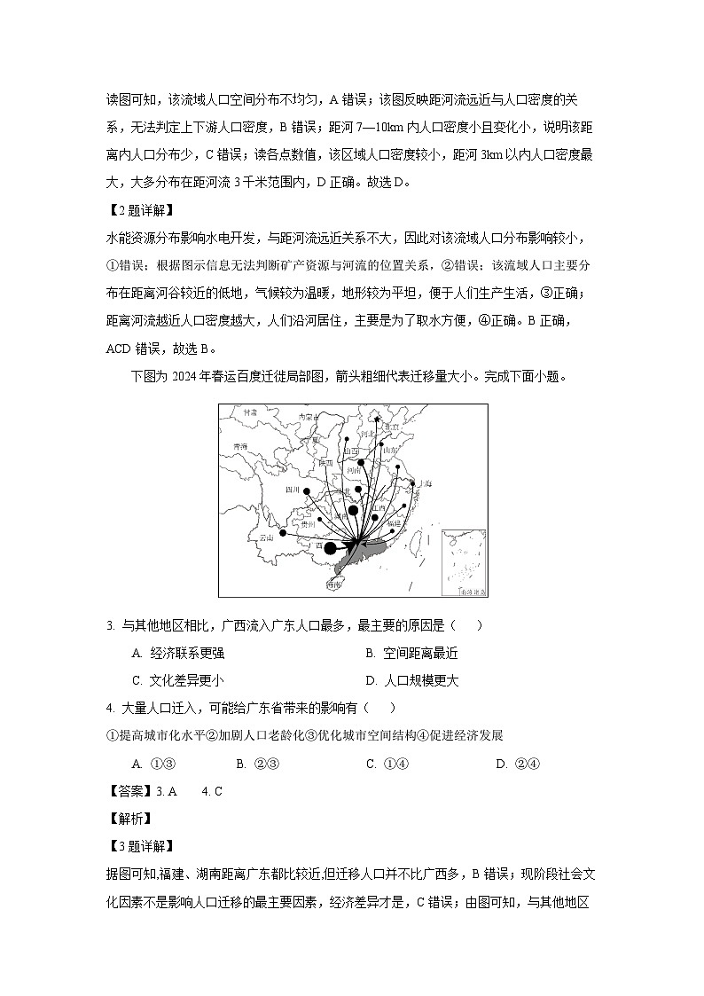 [地理][期末]重庆市长寿区2023-2024学年高一下学期期末考试(B卷)(解析版)第2页