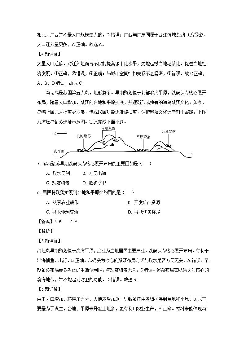 [地理][期末]重庆市长寿区2023-2024学年高一下学期期末考试(B卷)(解析版)第3页