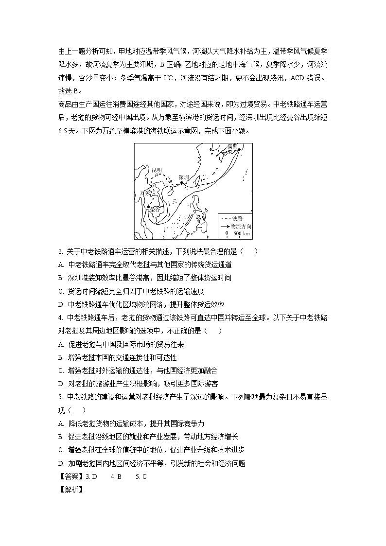 [地理][期末]重庆市主城区七校2023-2024学年高二下学期期末考试试题(解析版)第2页