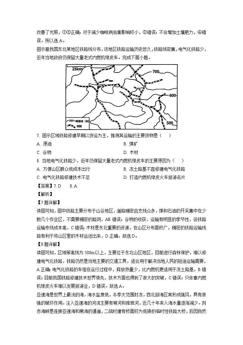 [地理]广西壮族自治区河池市2023-2024学年高三上学期10月份摸底考试试题(解析版)第3页