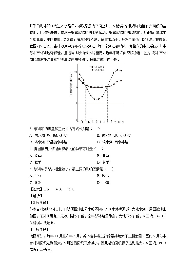 [地理]贵州省多校2023-2024学年高三上学期10月月考试题(解析版)第2页