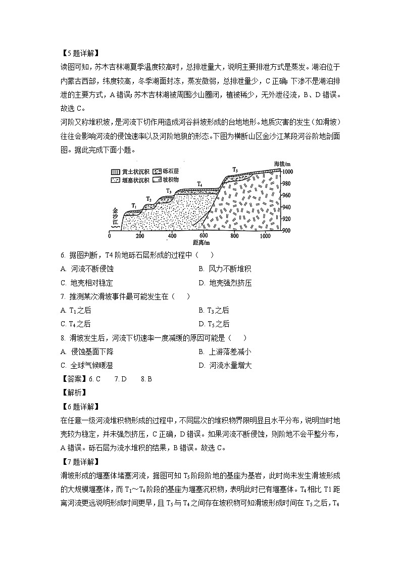 [地理]贵州省多校2023-2024学年高三上学期10月月考试题(解析版)第3页