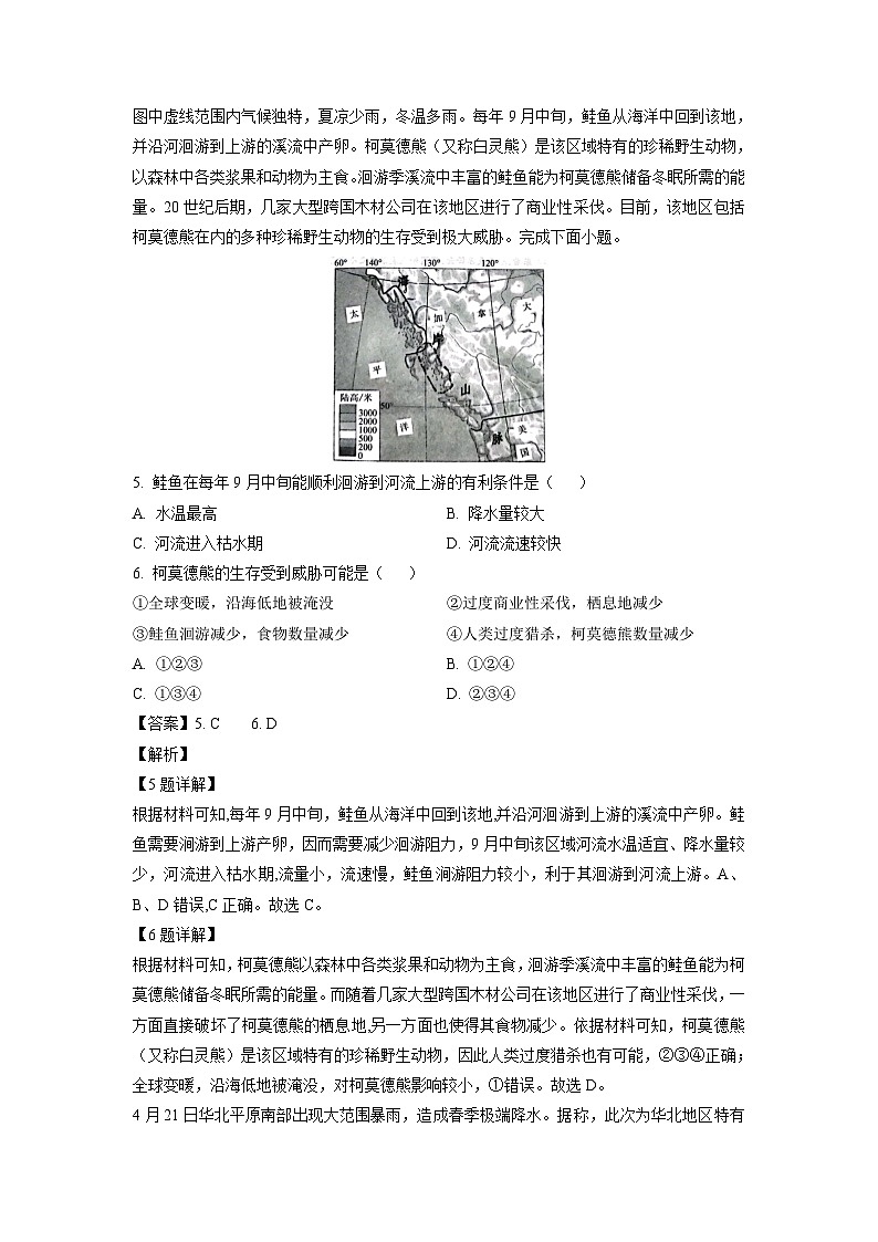 [地理]河北省邯郸市涉县多校2023-2024学年高三上学期10月质量检测二(新课标卷)试题(解析版)03