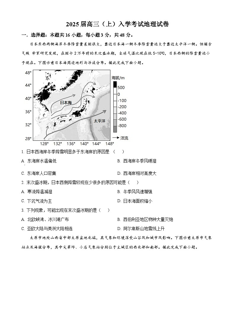 湖南省长沙市望城区第一中学2024-2025学年高三上学期开学考试地理试题（原卷版+解析版）01