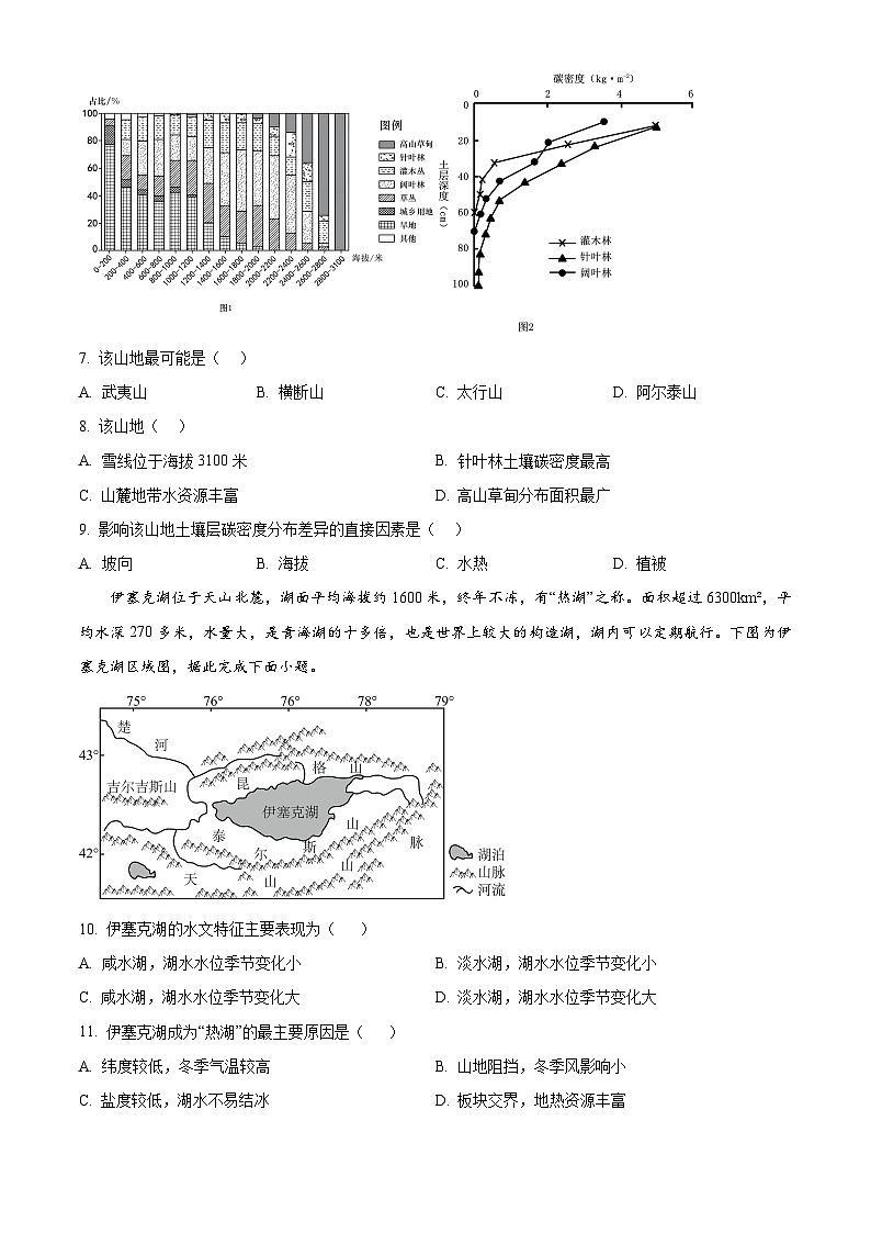 湖南省长沙市望城区第一中学2024-2025学年高三上学期开学考试地理试题（原卷版+解析版）03