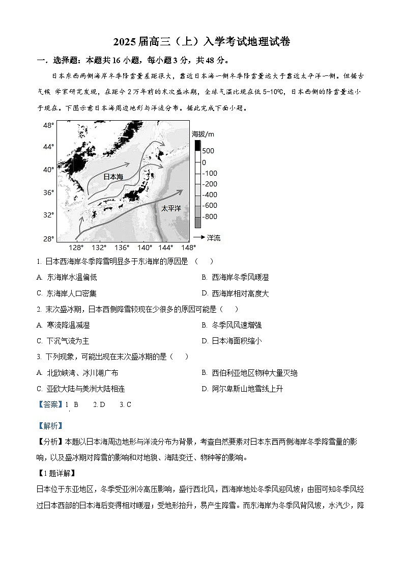 湖南省长沙市望城区第一中学2024-2025学年高三上学期开学考试地理试题（原卷版+解析版）01