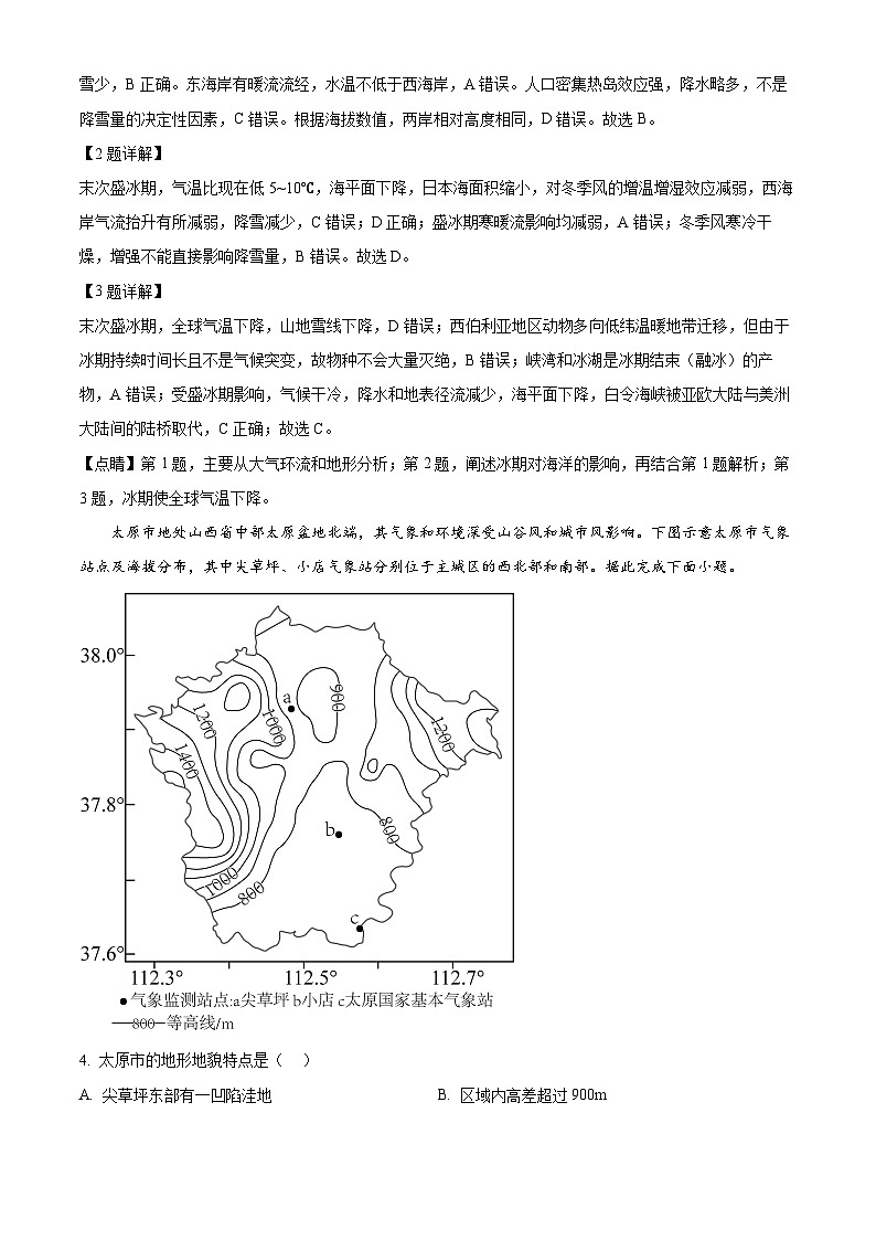 湖南省长沙市望城区第一中学2024-2025学年高三上学期开学考试地理试题（原卷版+解析版）02