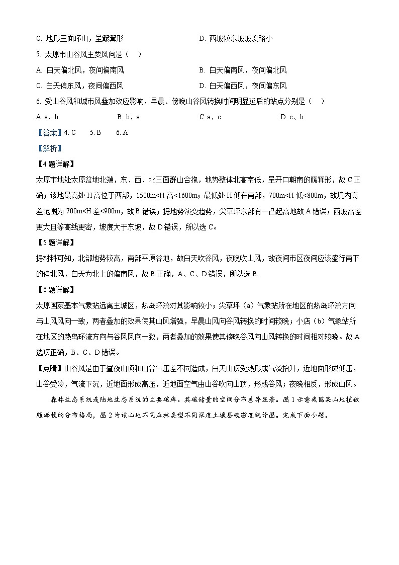 湖南省长沙市望城区第一中学2024-2025学年高三上学期开学考试地理试题（原卷版+解析版）03