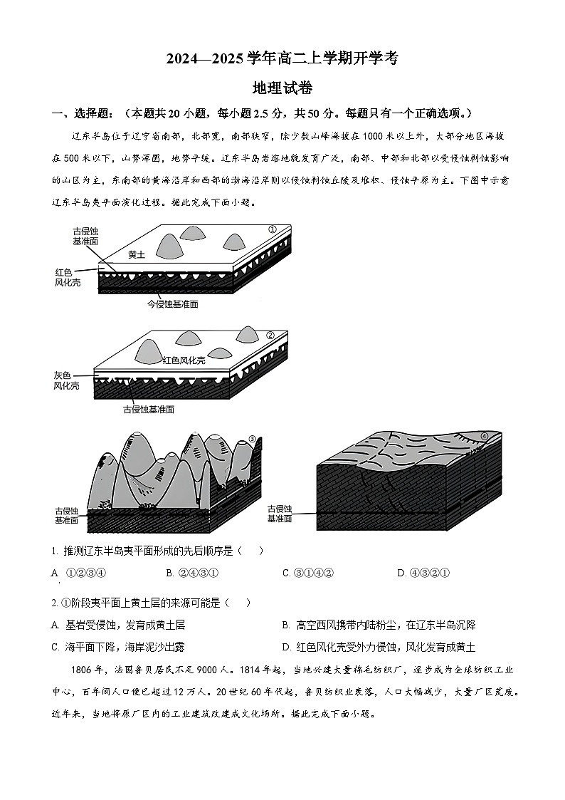 河南省焦作市第十一中学2024-2025学年高二上学期开学考地理试卷（原卷版+解析版）01