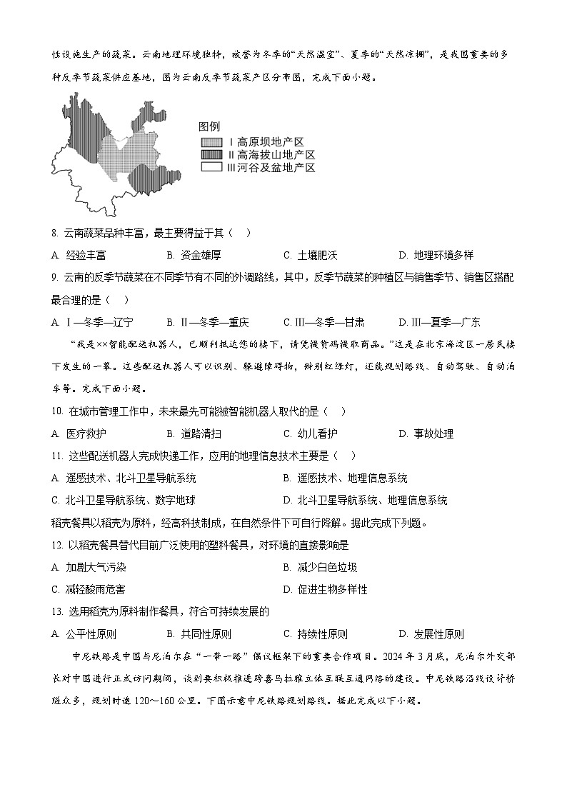 河南省焦作市第十一中学2024-2025学年高二上学期开学考地理试卷（原卷版+解析版）03