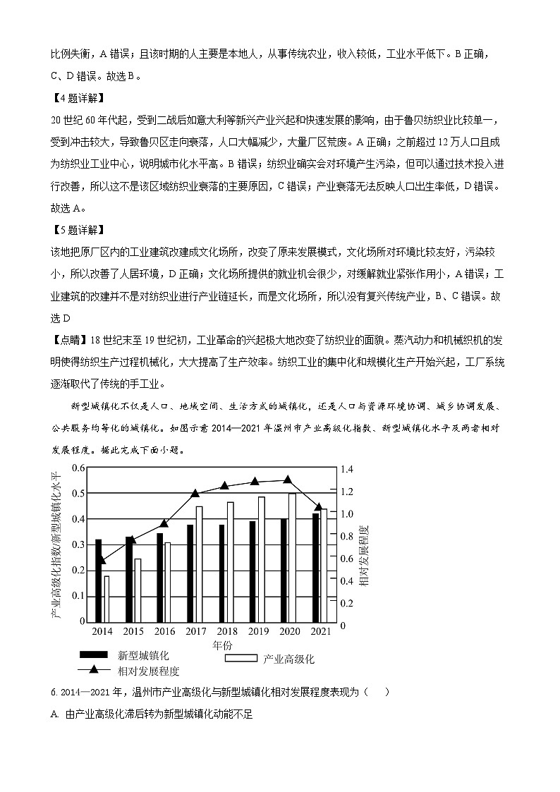 河南省焦作市第十一中学2024-2025学年高二上学期开学考地理试卷（原卷版+解析版）03
