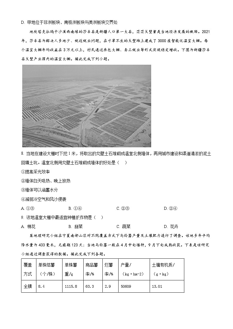 山西省晋中市祁县二中2024-2025学年高三上学期第一次月考地理试题（原卷版）03