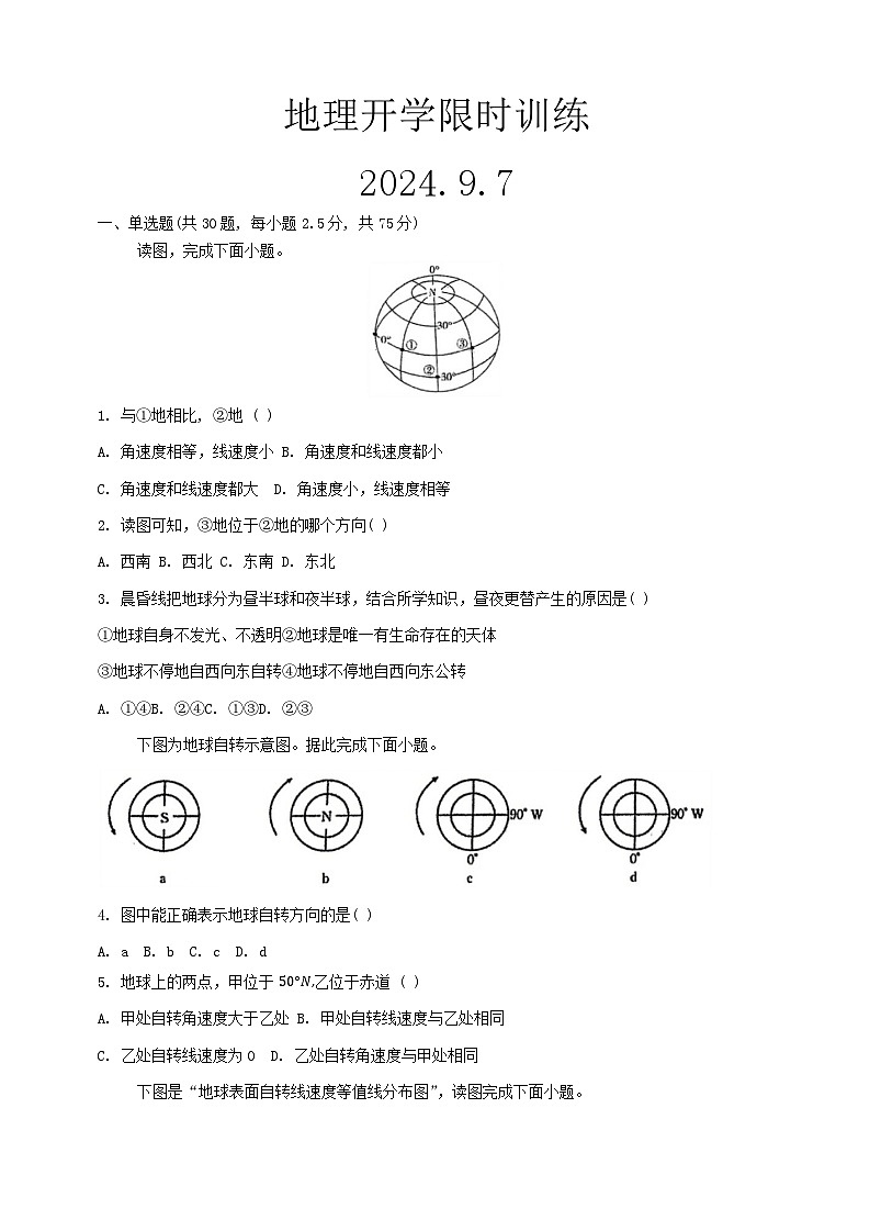 山东省泰安市第二中学2024-2025学年高二上学期9月开学考试地理试题01