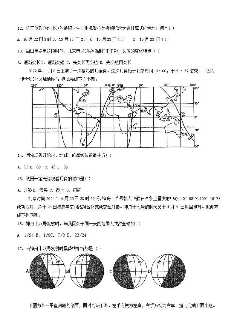 山东省泰安市第二中学2024-2025学年高二上学期9月开学考试地理试题03