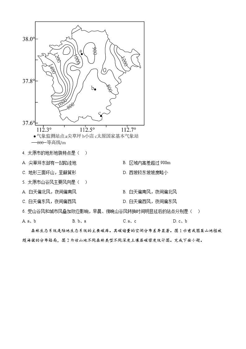 湖南省长沙市望城区第一中学2024-2025学年高三上学期开学考试地理试题（原卷版）02