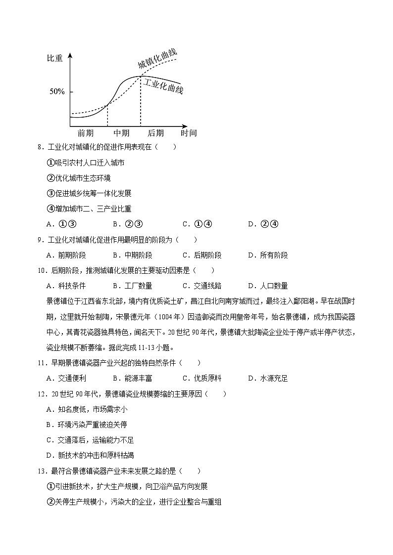 湖南省长沙市望城区第一中学2024-2025学年高二上学期开学考试地理试题第3页