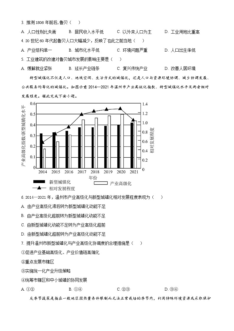 河南省焦作市第十一中学2024-2025学年高二上学期开学考地理试卷（原卷版）02