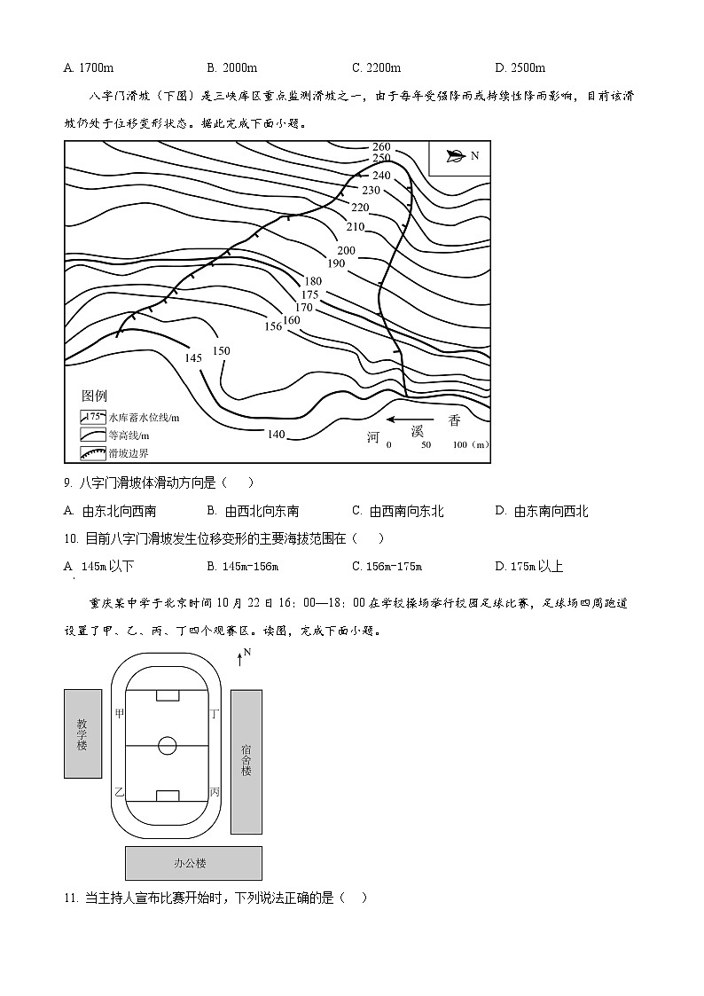 精品解析：重庆市第八中学校2024-2025学年高三上学期入学适应性考试地理试题（原卷版）第3页