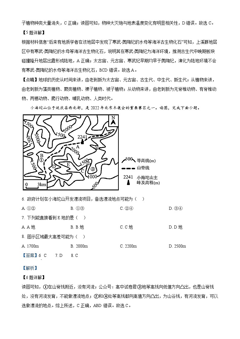 精品解析：重庆市第八中学校2024-2025学年高三上学期入学适应性考试地理试题（解析版）第3页