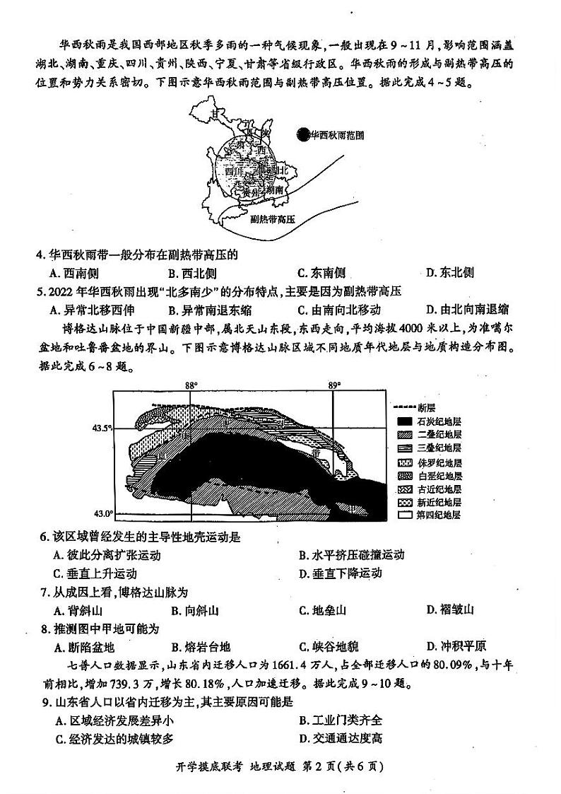 山东省百师联盟高三开学摸底联考（百S）+地理试题及答案第2页