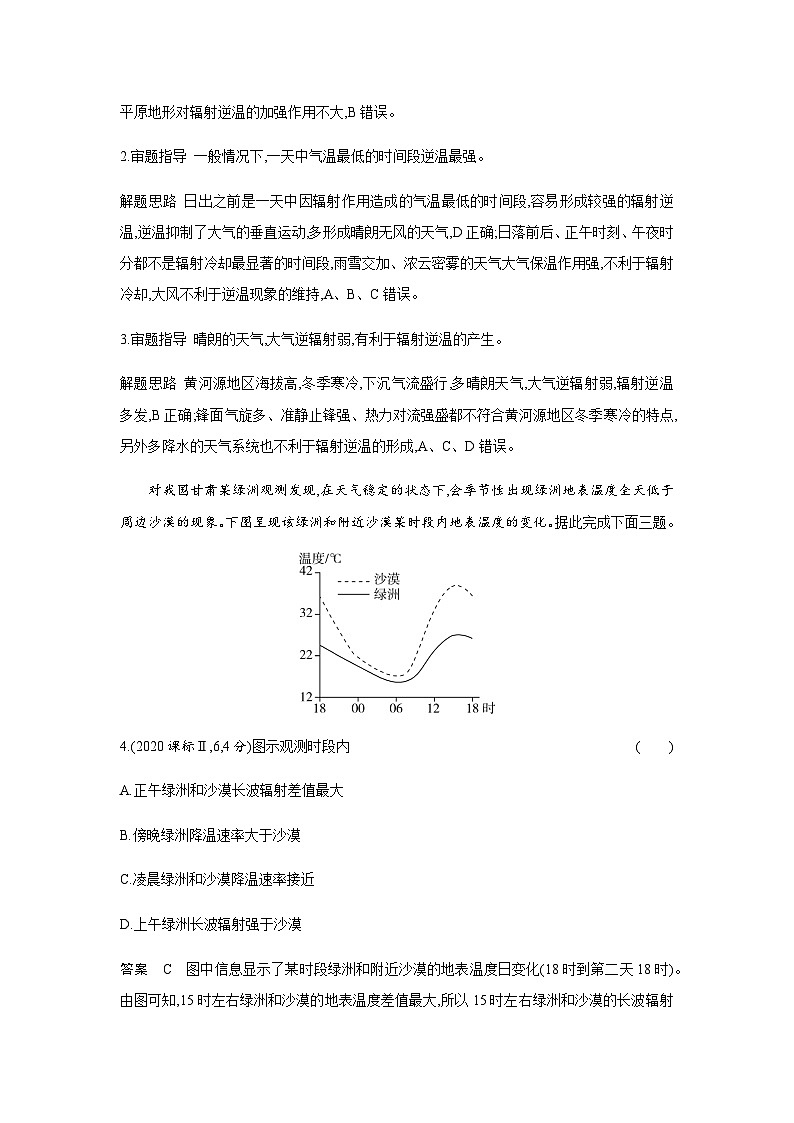 高考地理一轮复习专题三地球上的大气第一讲大气的热力作用与水平运动练习含答案02