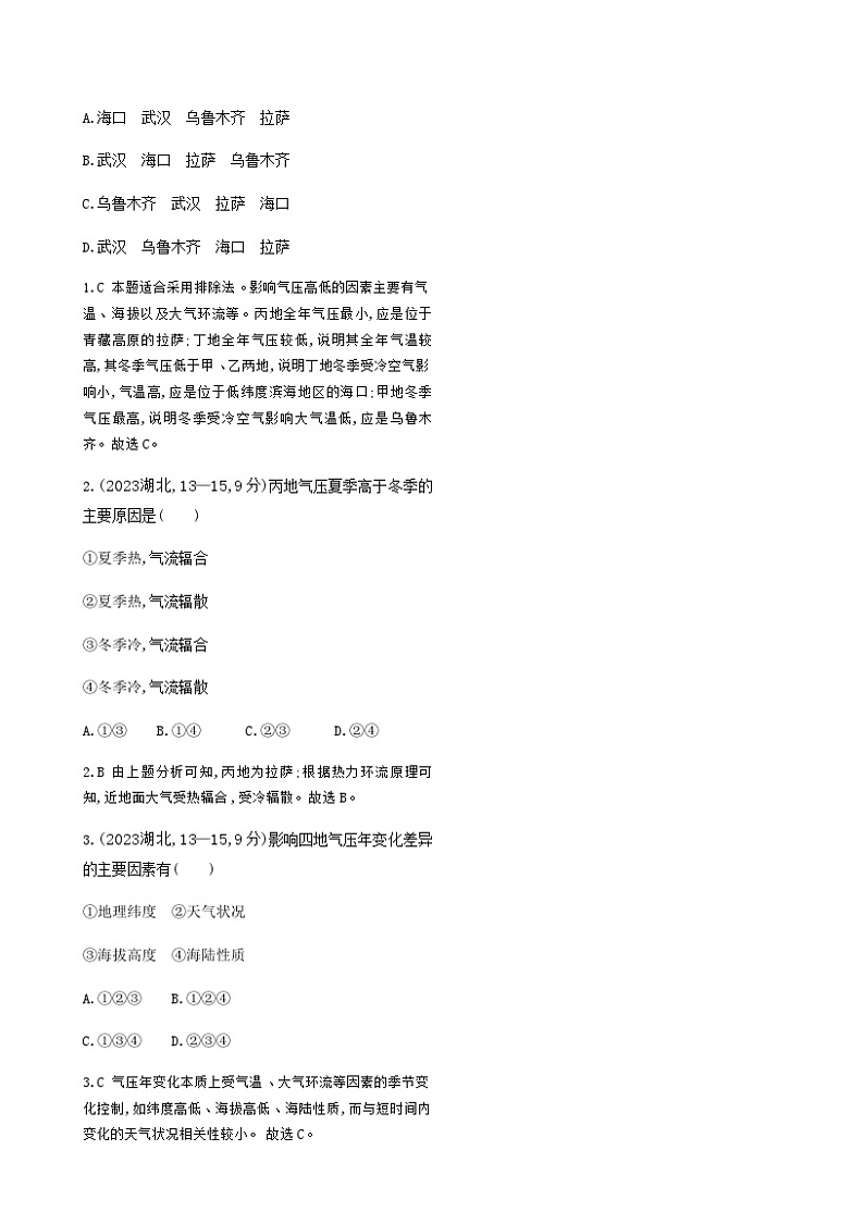 高考地理一轮复习专题三地球上的大气第二讲气压带、风带与气候练习含答案02