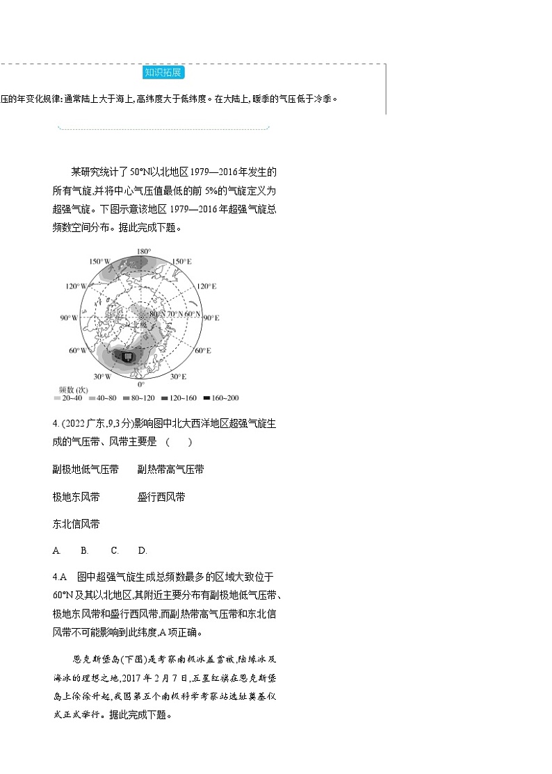 高考地理一轮复习专题三地球上的大气第二讲气压带、风带与气候练习含答案03