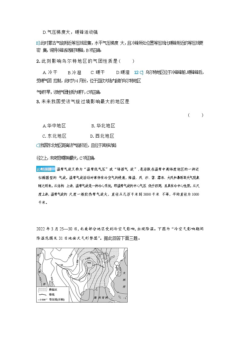 高考地理一轮复习专题三地球上的大气第三讲常见的天气系统练习含答案02