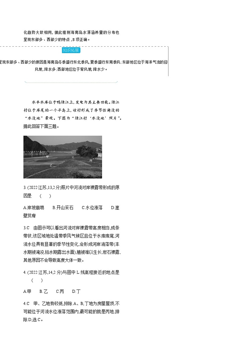 高考地理一轮复习专题四地球上的水练习含答案02