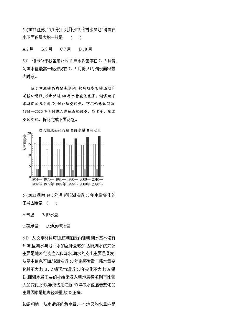 高考地理一轮复习专题四地球上的水练习含答案03