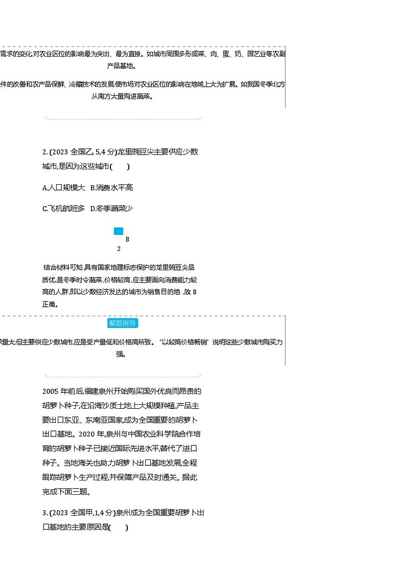 高考地理一轮复习专题九产业区位因素第一讲农业区位因素及其变化练习含答案02