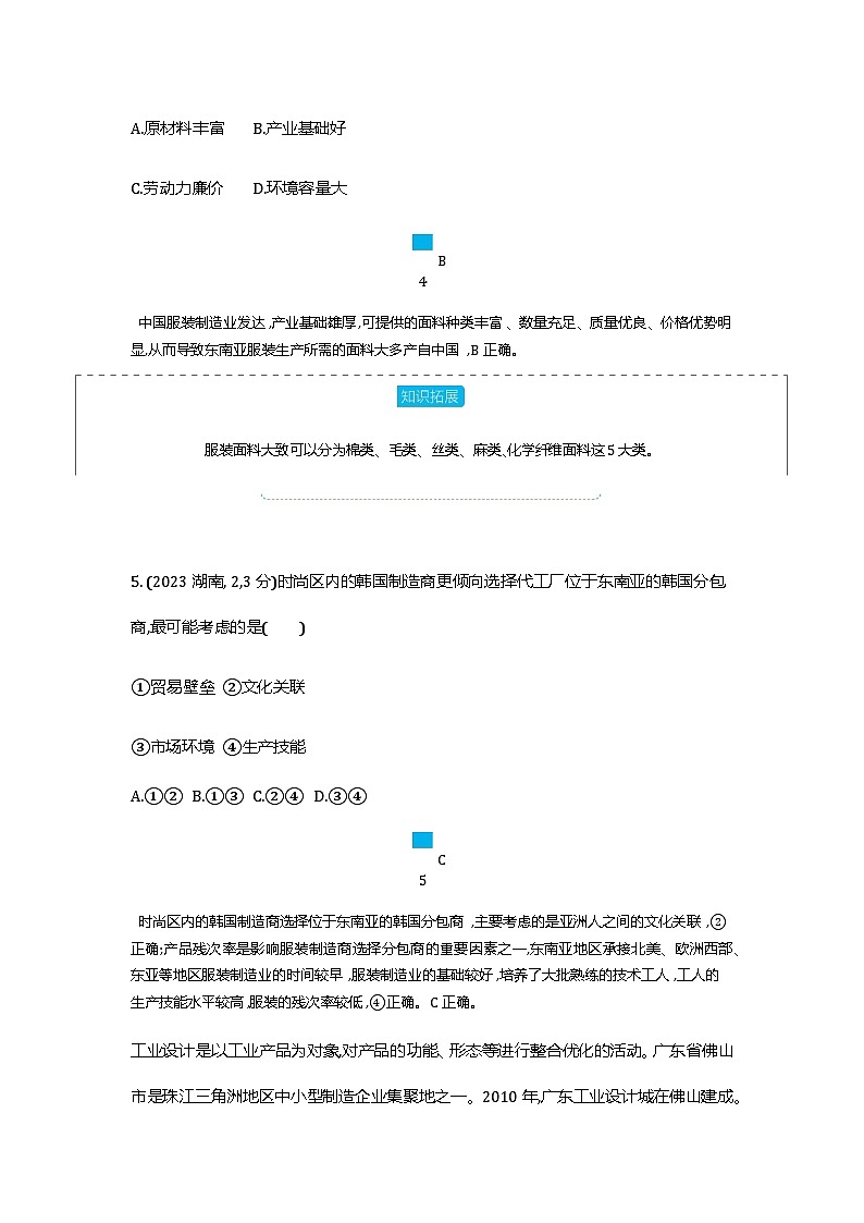 高考地理一轮复习专题九产业区位因素第二讲工业区位因素及其变化练习含答案03