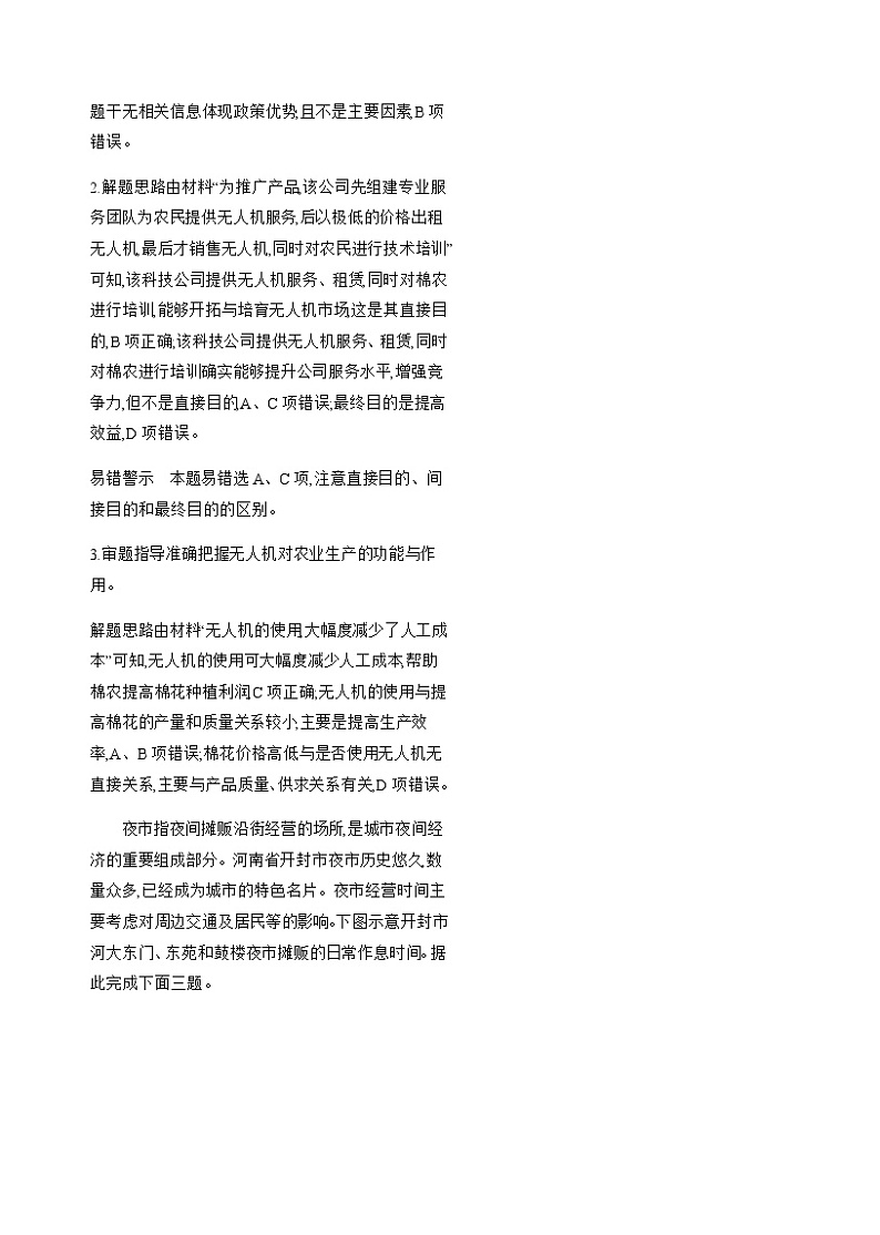 高考地理一轮复习专题九产业区位因素第三讲服务业区位因素及其变化练习含答案02