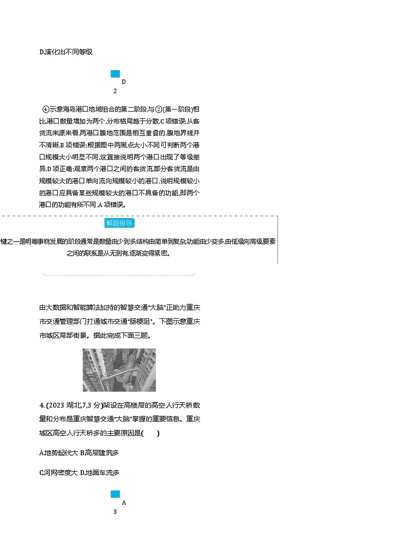 高考地理一轮复习专题一0交通运输布局与区域发展练习含答案03