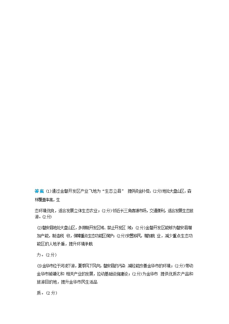 高考地理一轮复习专题一0三国家战略和海洋权益练习含答案第2页