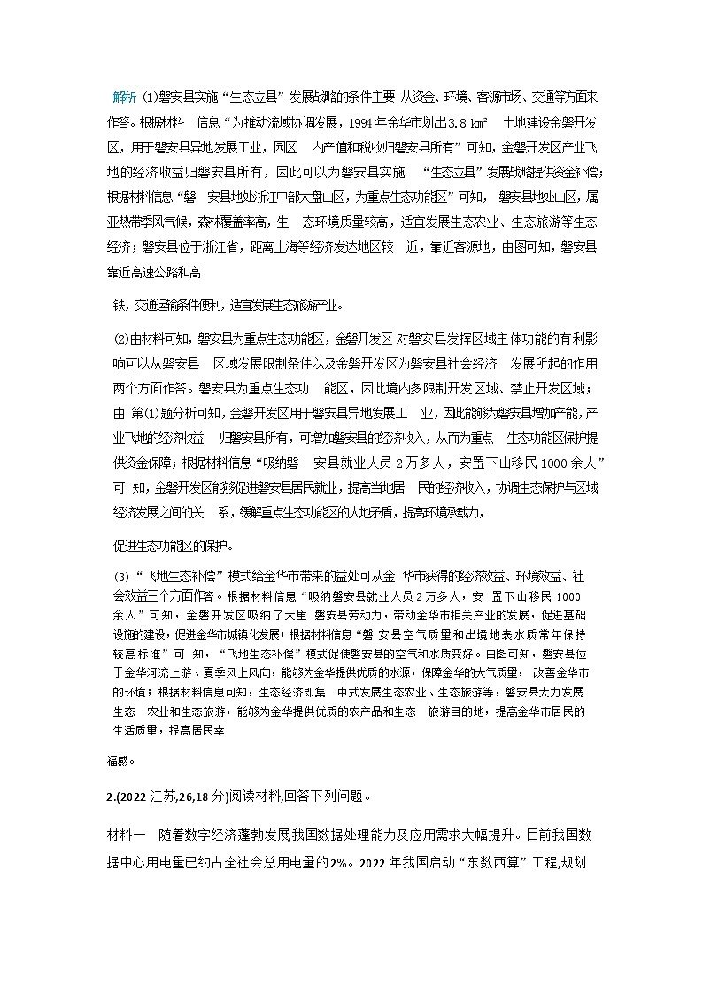 高考地理一轮复习专题一0三国家战略和海洋权益练习含答案第3页