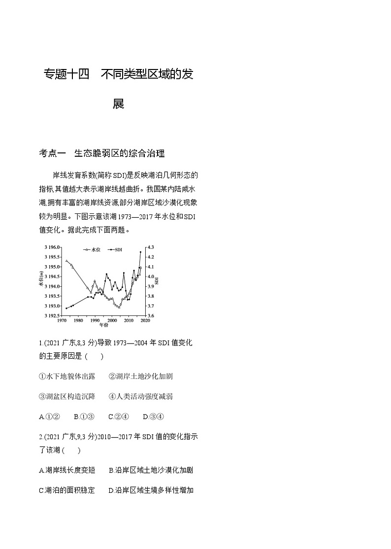 高考地理一轮复习专题一0四不同类型区域的发展练习含答案第1页