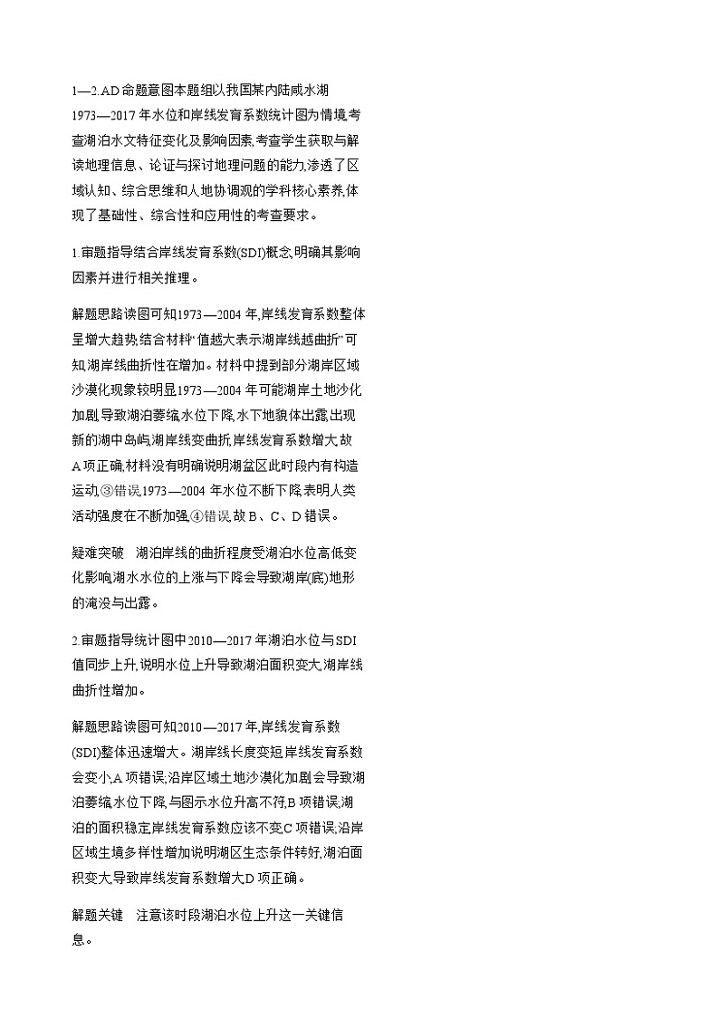 高考地理一轮复习专题一0四不同类型区域的发展练习含答案第2页