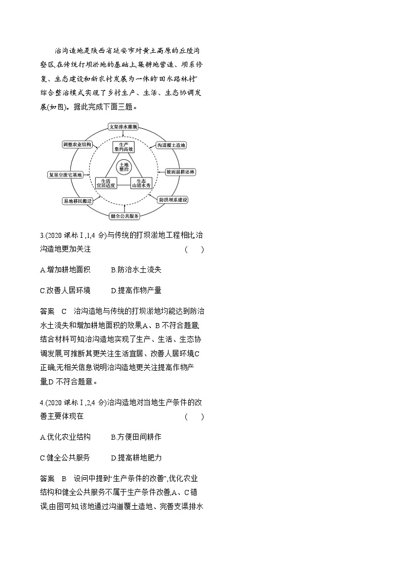 高考地理一轮复习专题一0四不同类型区域的发展练习含答案第3页