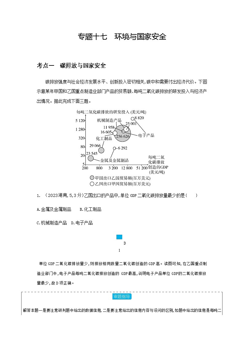 高考地理一轮复习专题一0七环境与国家安全练习含答案01